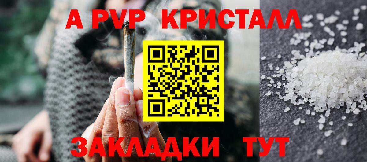A PVP кристаллы  Alfa_PVP Соль  Лыткарино  Вход с VPN 