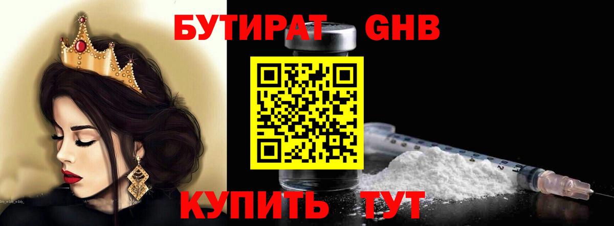 Лыткарино  БУТИРАТ оксибутират  Вход с VPN 