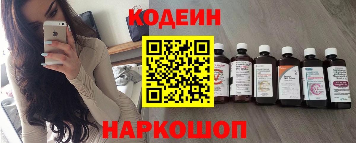 Кодеиновый сироп Lean Purple Drank  Кодеин напиток Lean (лин)  Вход с VPN  Лыткарино 